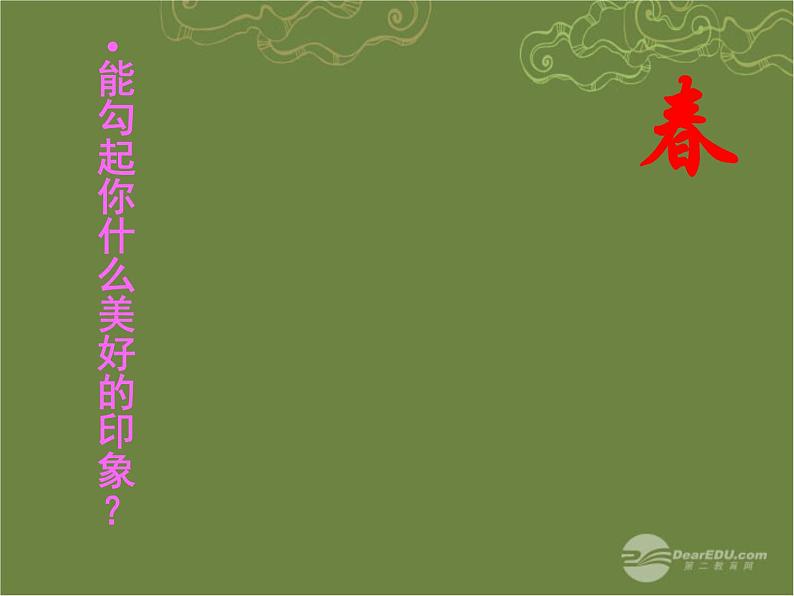 第1课《春》PPT课件7-七年级语文上册统编版第1页