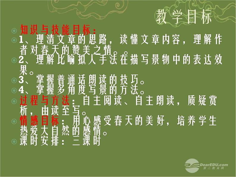 第1课《春》PPT课件7-七年级语文上册统编版第7页