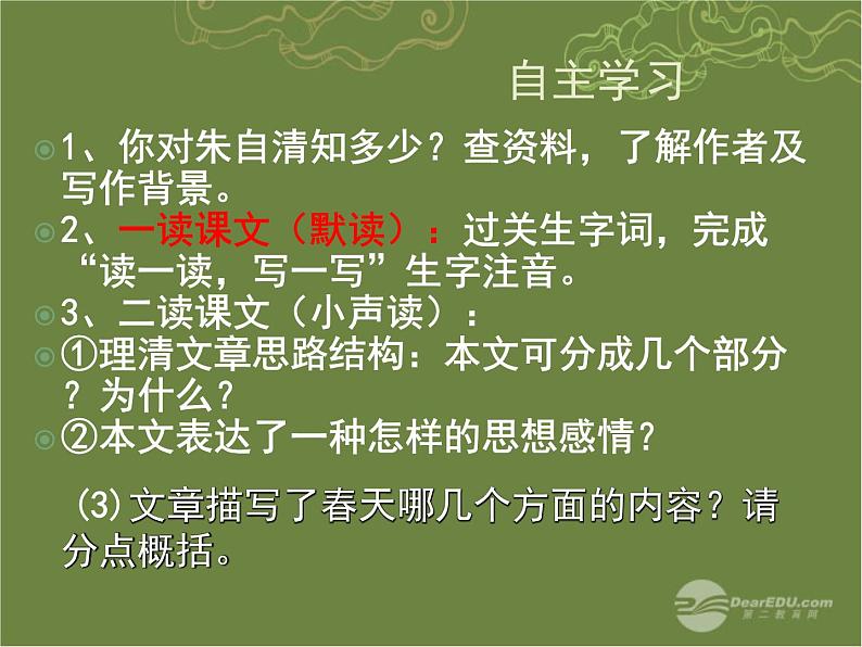 第1课《春》PPT课件7-七年级语文上册统编版第8页