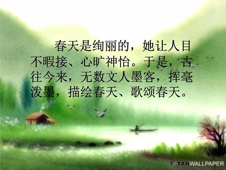 第1课《春》PPT课件8-七年级语文上册统编版第2页
