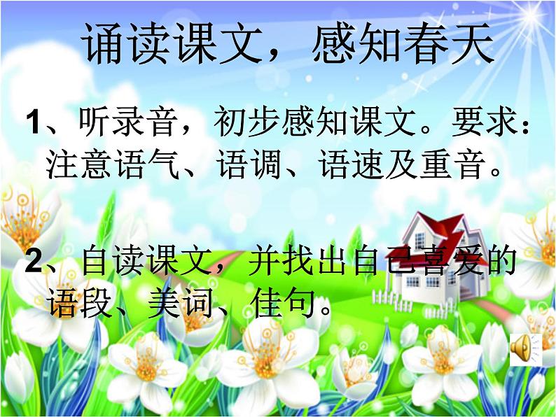 第1课《春》PPT课件6-七年级语文上册统编版第4页