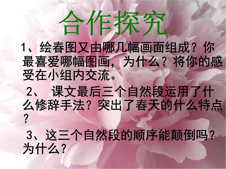第1课《春》PPT课件6-七年级语文上册统编版第7页