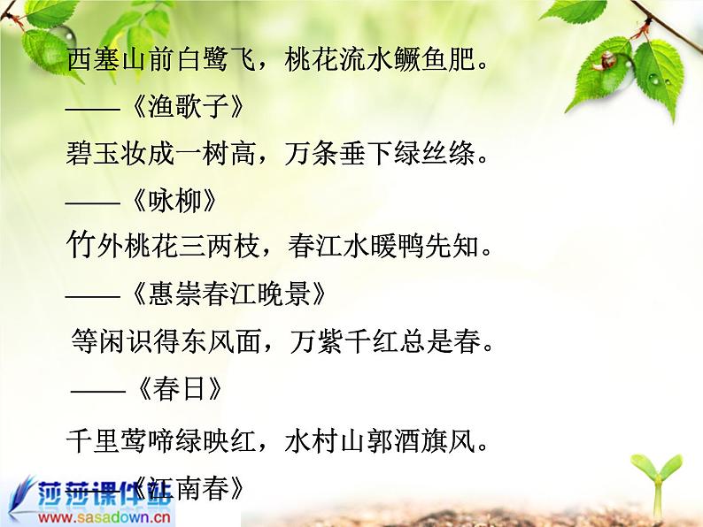 第1课《春》PPT课件2-七年级语文上册统编版第2页