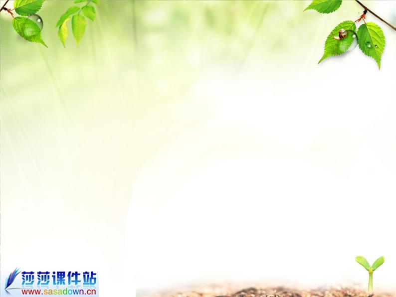 第1课《春》PPT课件2-七年级语文上册统编版第6页