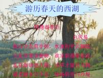 初中人教部编版济南的冬天背景图ppt课件