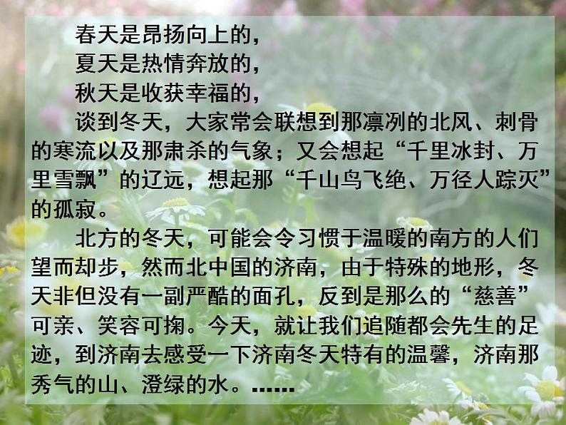 第2课《济南的冬天》PPT课件6-七年级语文上册统编版第5页