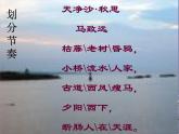 第4课《古代诗歌四首-天净沙·秋思》PPT课件2-七年级语文上册统编版