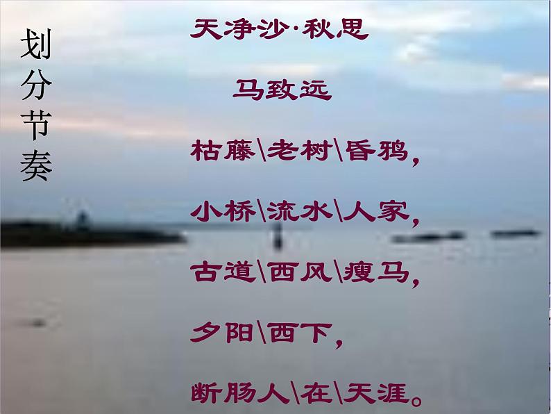 第4课《古代诗歌四首-天净沙·秋思》PPT课件2-七年级语文上册统编版第4页