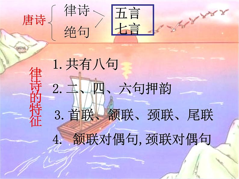 第4课《古代诗歌四首-次北固山下》PPT课件6-七年级语文上册统编版05