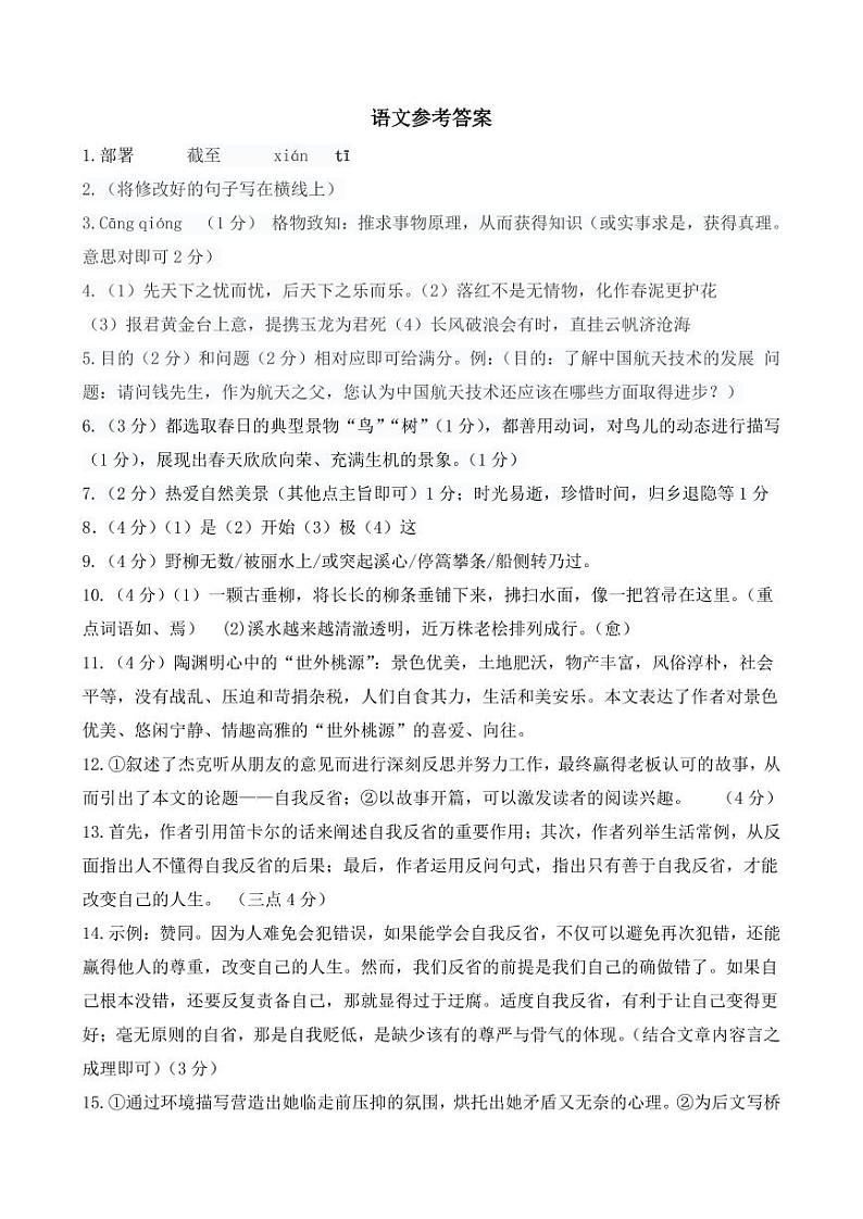 2023年唐山遵化中考二模-语文答案第1页