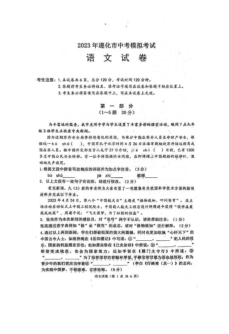 2023年唐山遵化中考二模-语文试卷第1页