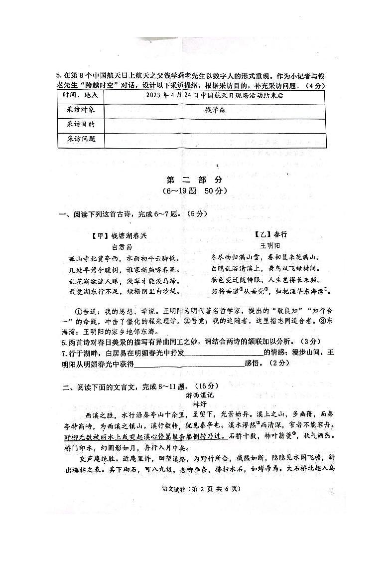 2023年唐山遵化中考二模-语文试卷第2页