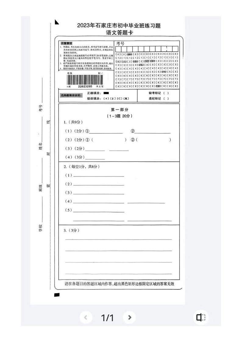 2023年河北石家庄-语文答题卡第1页