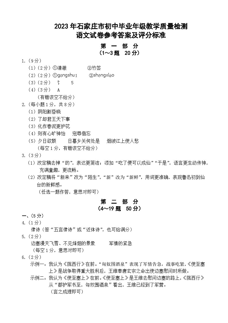 2023年河北石家庄-语文答案第1页