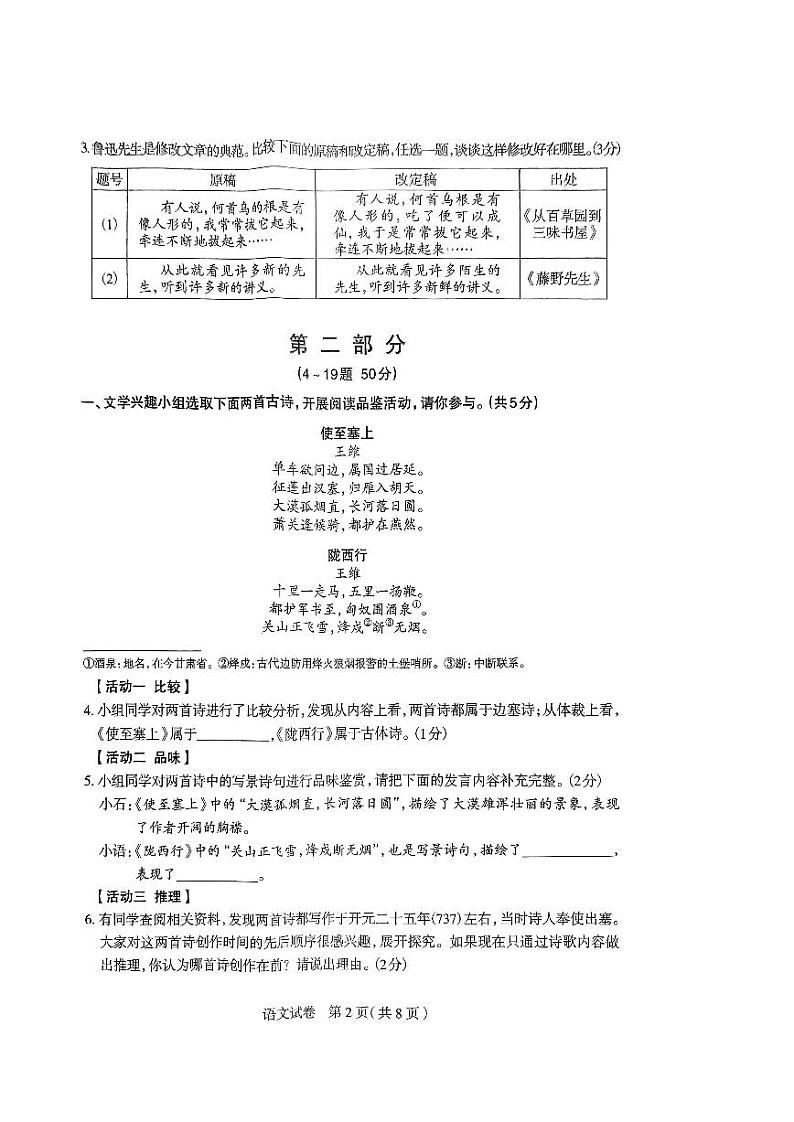 2023年河北石家庄-语文试卷第2页