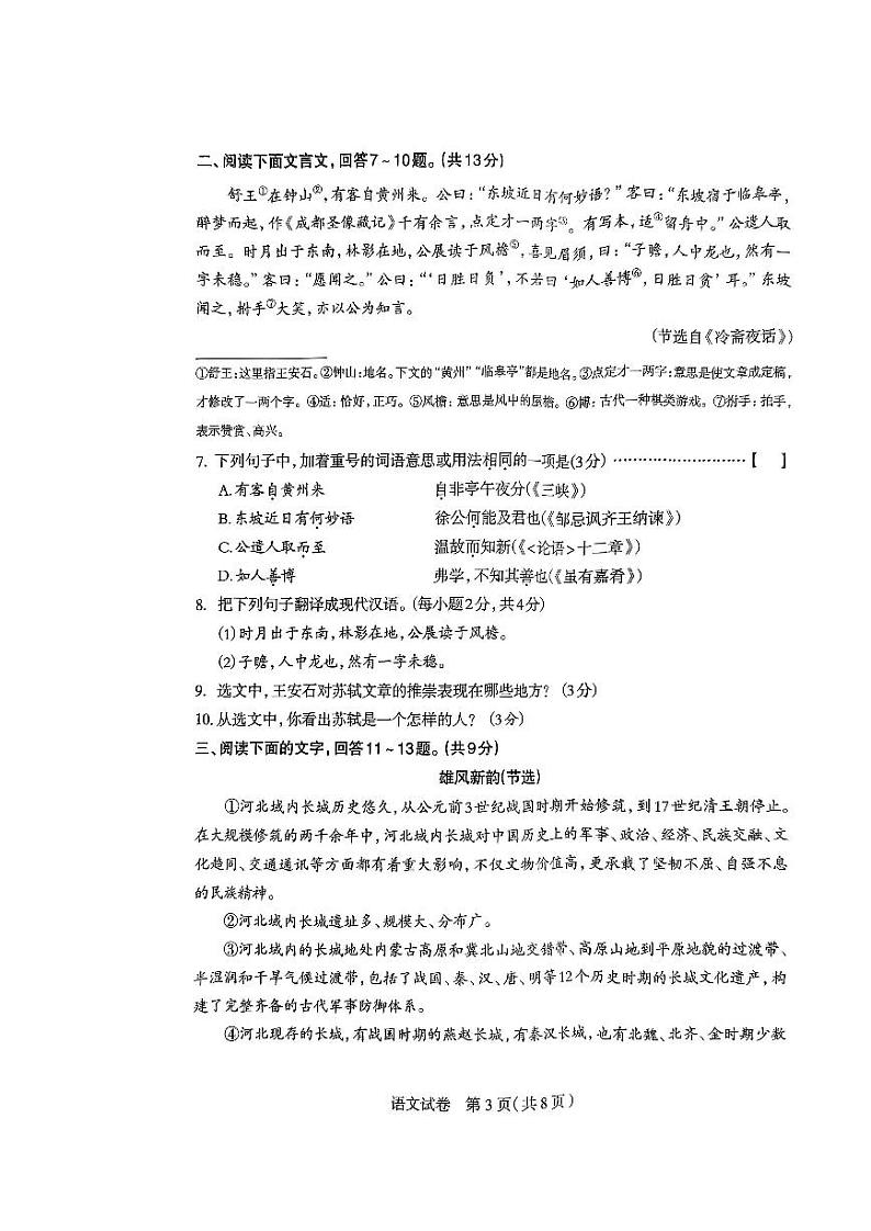 2023年河北石家庄-语文试卷第3页