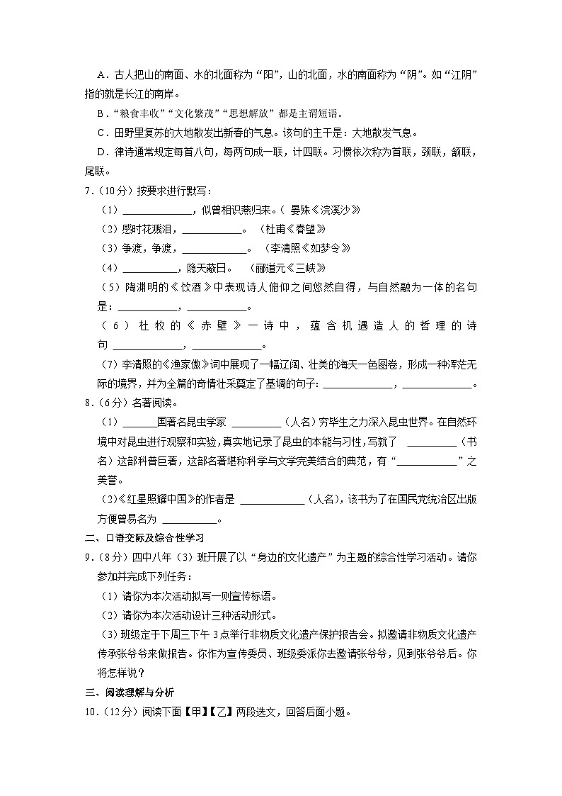 黑龙江省黑河市第四中学2022-2023学年八年级上学期期末语文试卷第2页