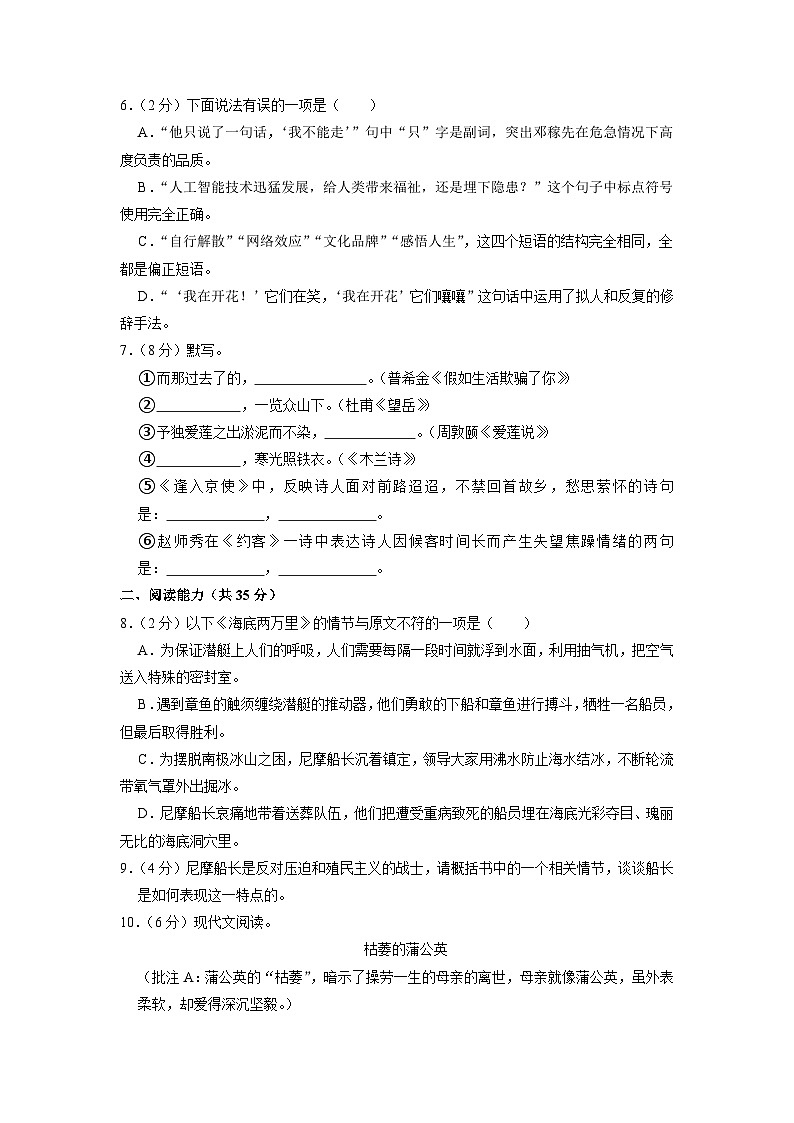 贵州省贵阳市三联教育集团九校2021-2022学年七年级下学期期末语文试卷02