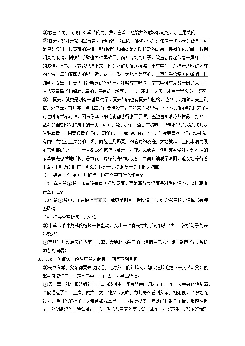 甘肃省庆阳市镇原县2022-2023学年七年级上学期期末语文试卷03