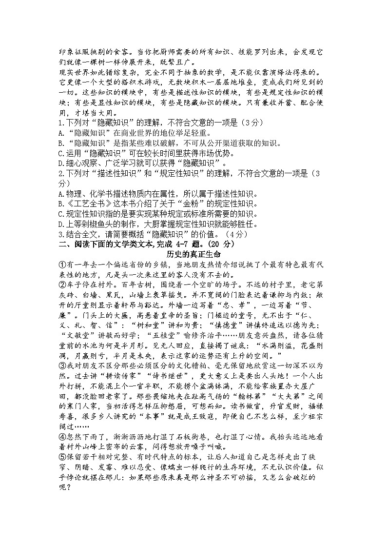 2023年湖北省武汉市硚口区中考五月模拟语文试卷第2页