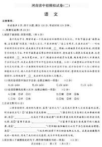2023年河南省平顶山市郏县中考二模语文试题