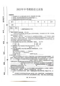 2023年河南省南阳市第二十一学校中考三模语文试题