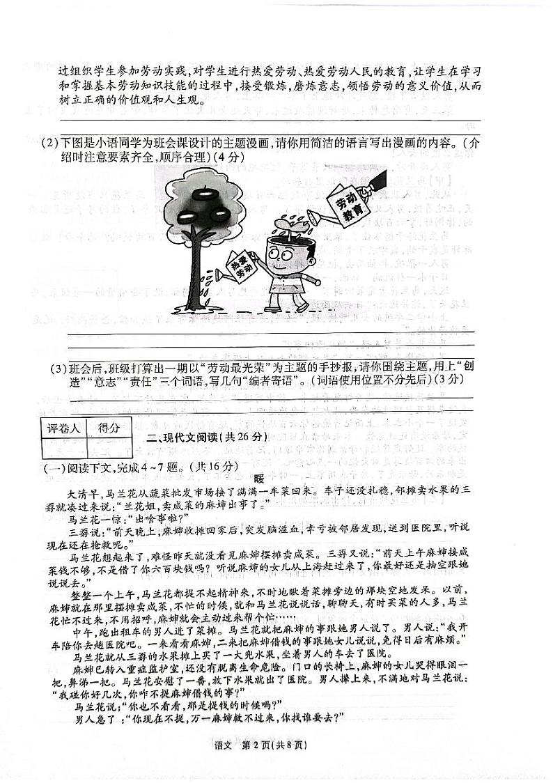 2023年河南省南阳市第二十一学校中考三模语文试题第2页