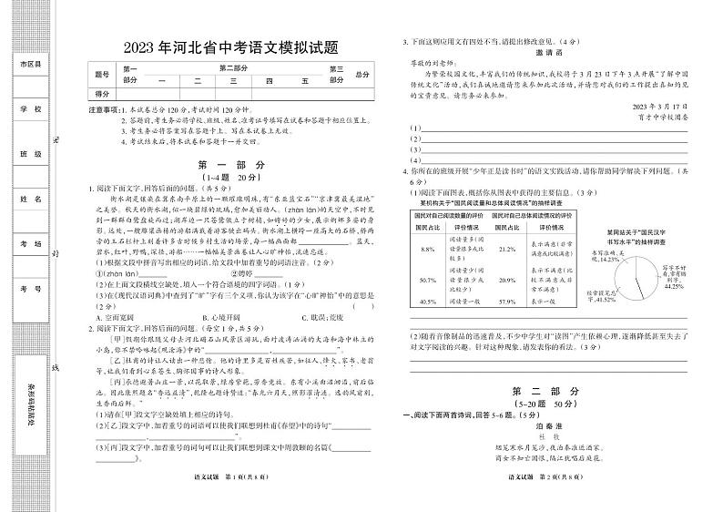 2023 年河北省中考语文综合模拟试题第1页