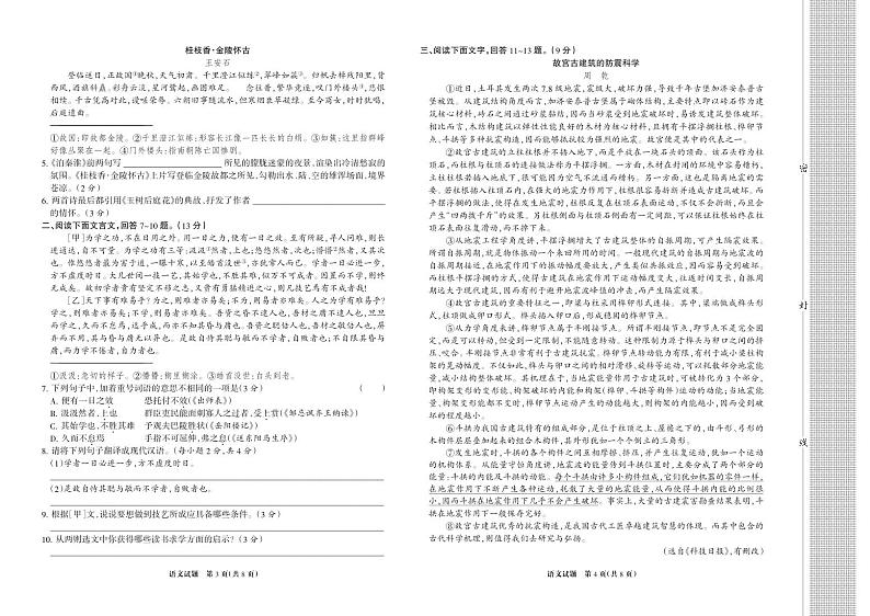 2023 年河北省中考语文综合模拟试题第2页