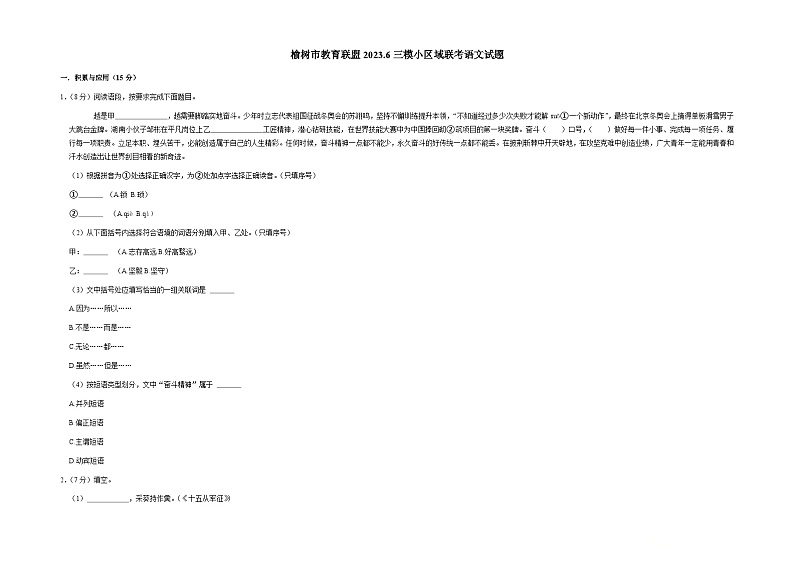 2023年吉林省长春市榆树市小区域联考中考6月模拟语文试题01
