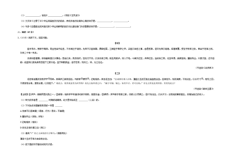 2023年吉林省长春市榆树市小区域联考中考6月模拟语文试题02