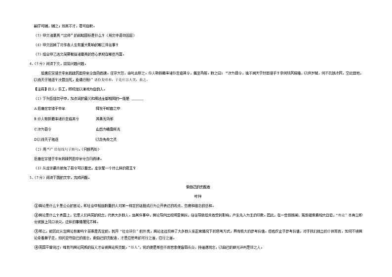 2023年吉林省长春市榆树市小区域联考中考6月模拟语文试题03