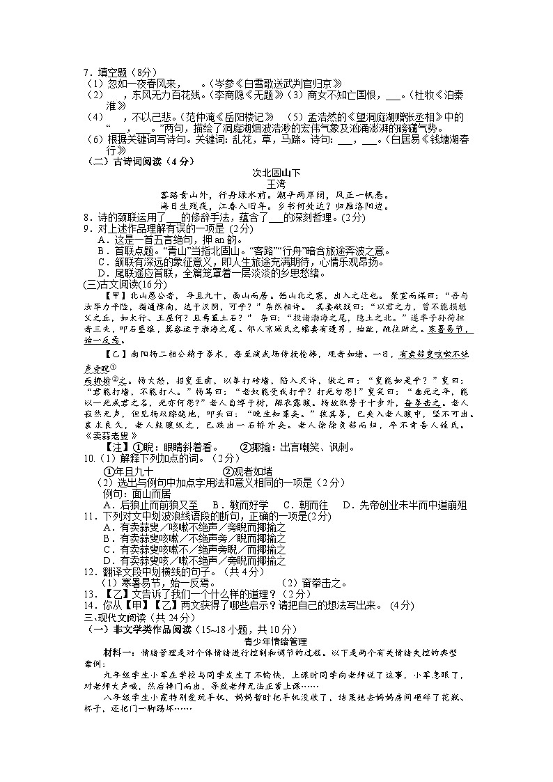 2023年湖南省邵阳市隆回县初中学业水平考试模拟（二模）语文试题02