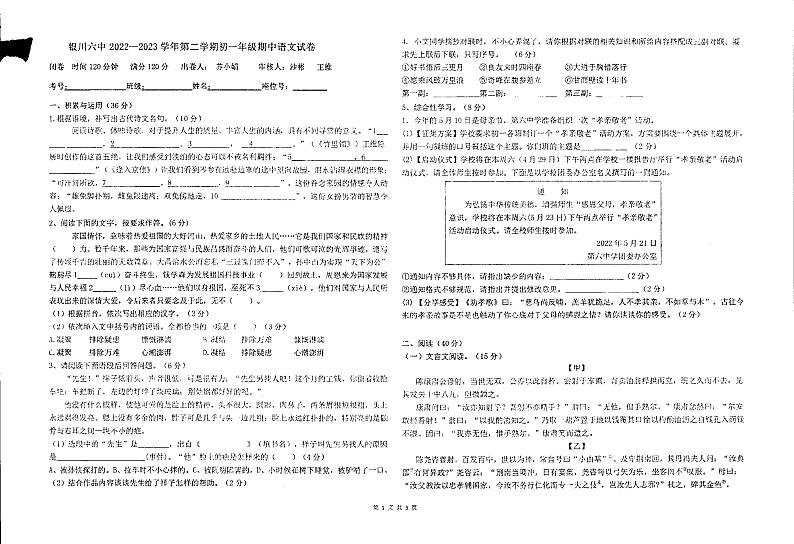 宁夏银川市第六中学2022-2023学年七年级下学期期中语文试题第1页