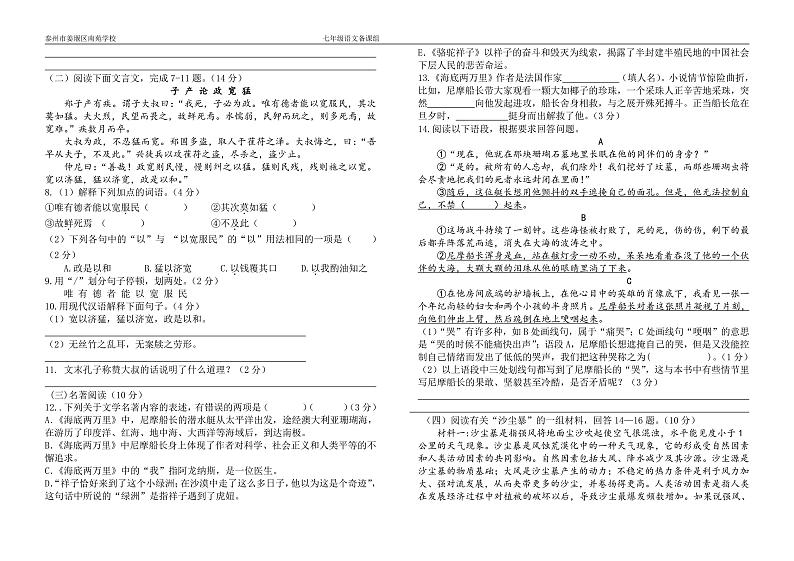 江苏省泰州市姜堰区南苑学校2022-2023学年七年级下学期第二次月考语文试题02