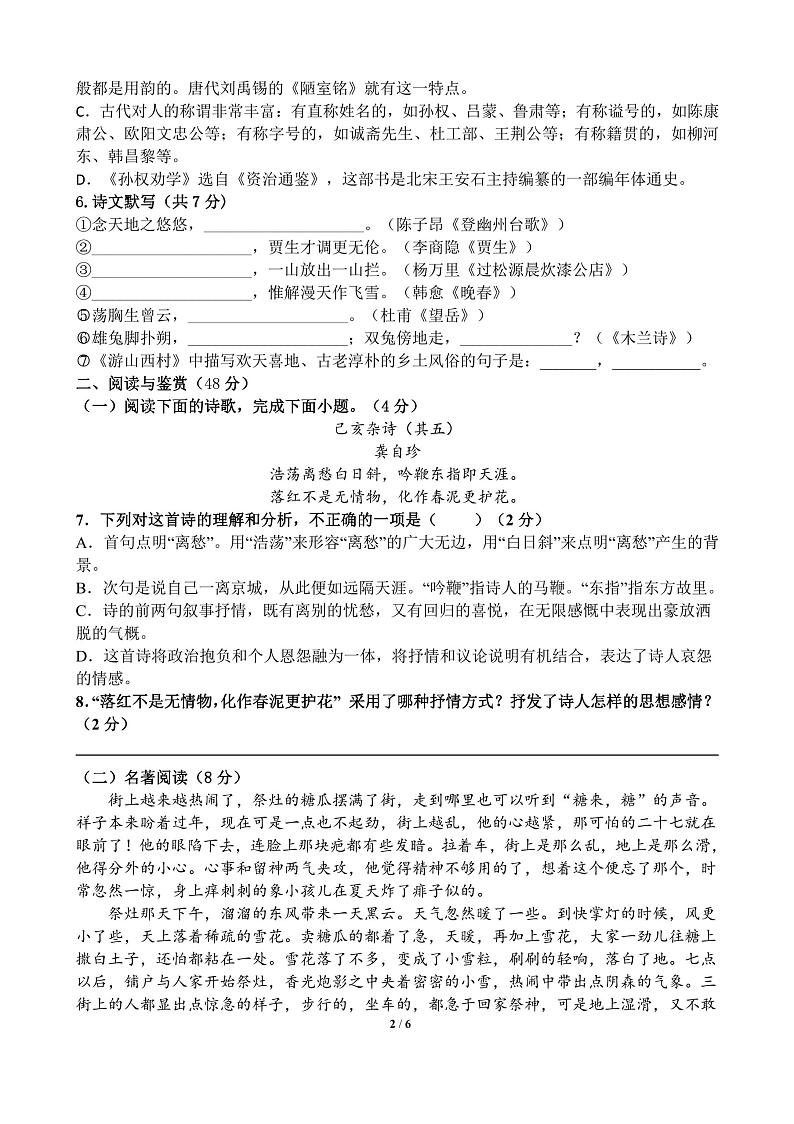 湖北省十堰市第二中学2022-2023学年七年级下学期5月月考语文试题02