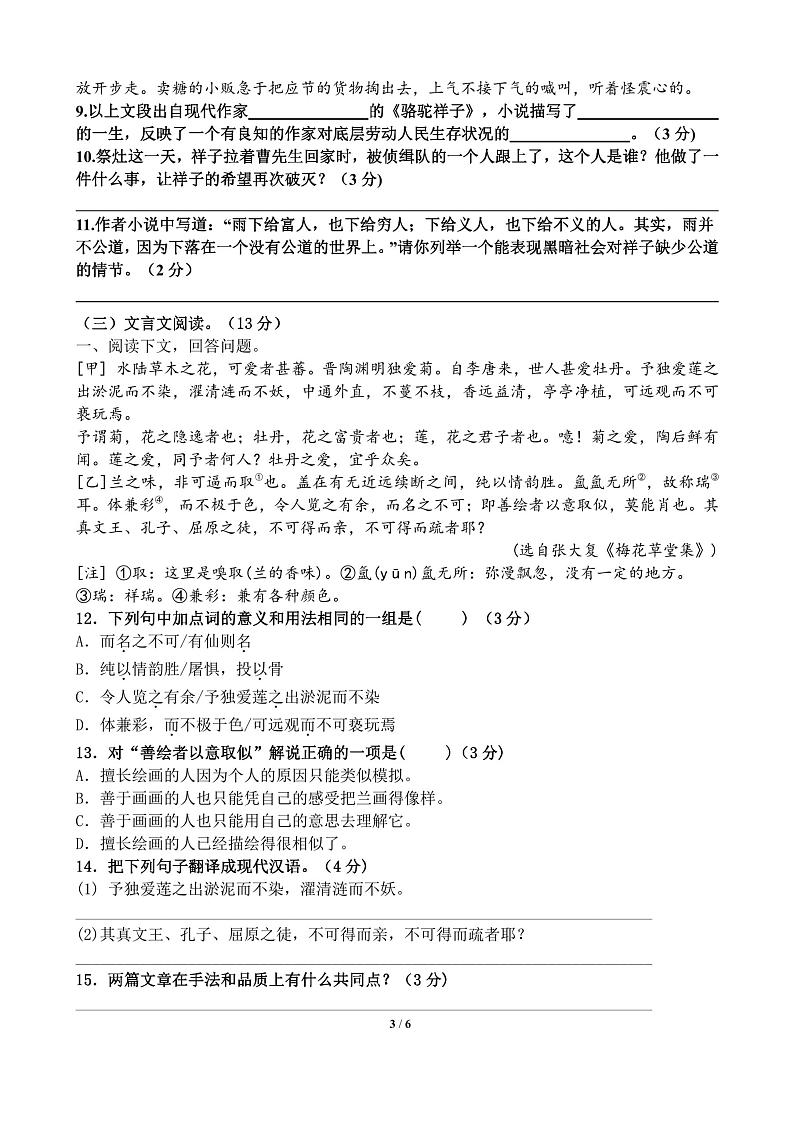 湖北省十堰市第二中学2022-2023学年七年级下学期5月月考语文试题03
