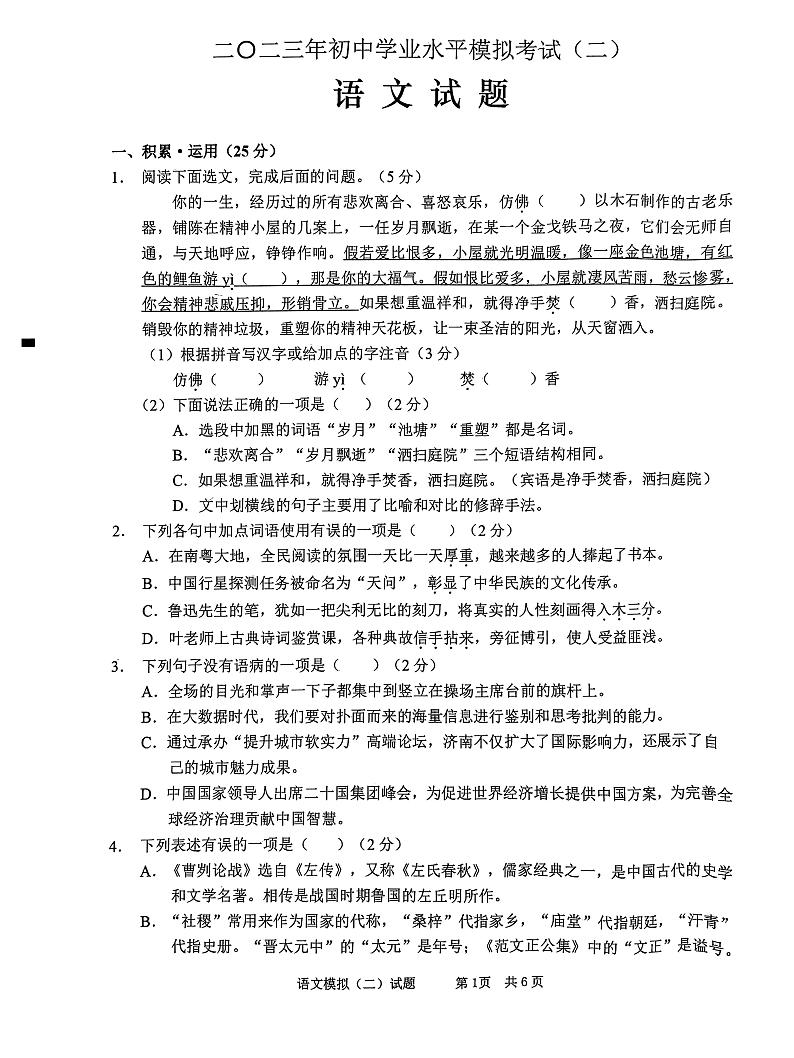 2023年山东省枣庄市峄城区初中学业水平模拟考试（二）语文试卷01