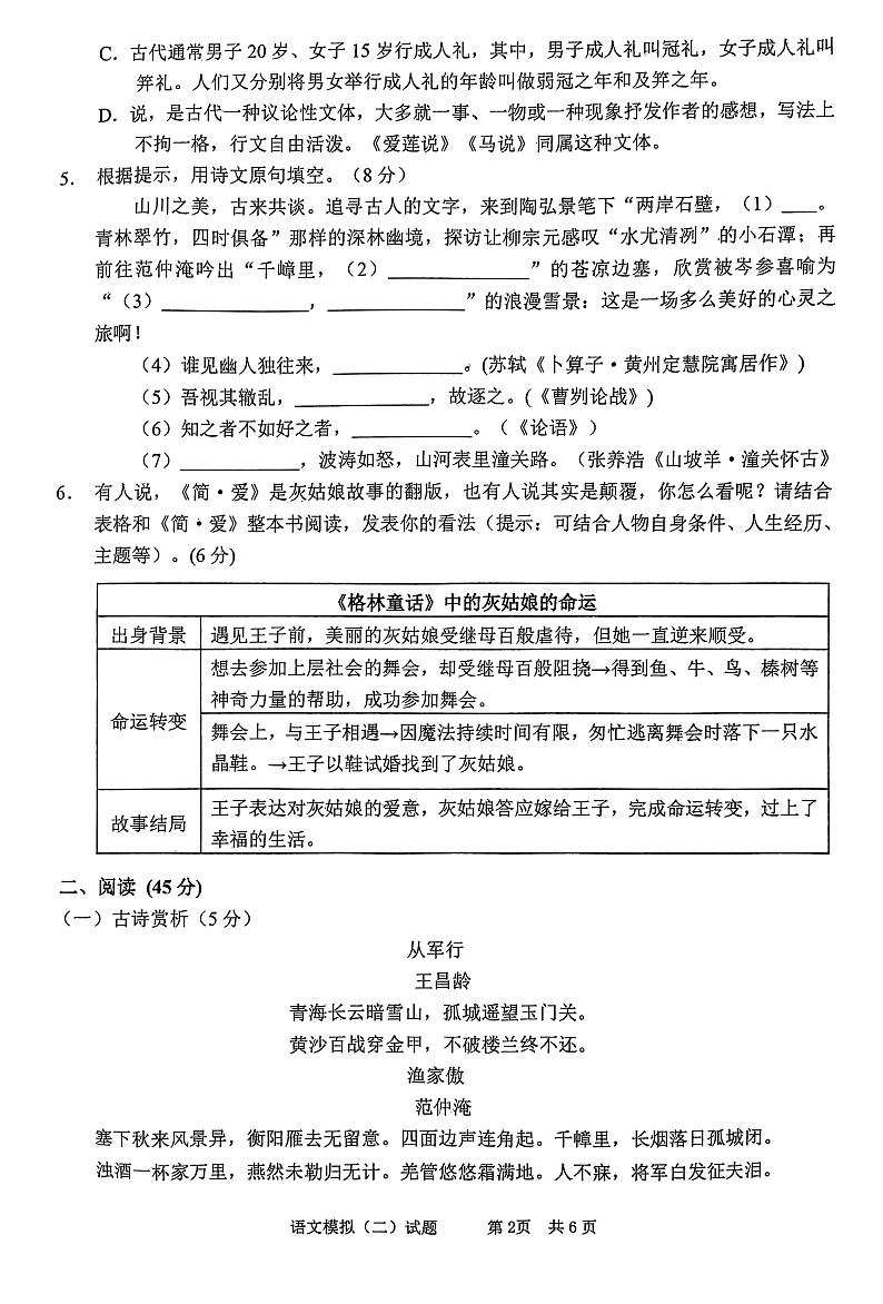 2023年山东省枣庄市峄城区初中学业水平模拟考试（二）语文试卷02