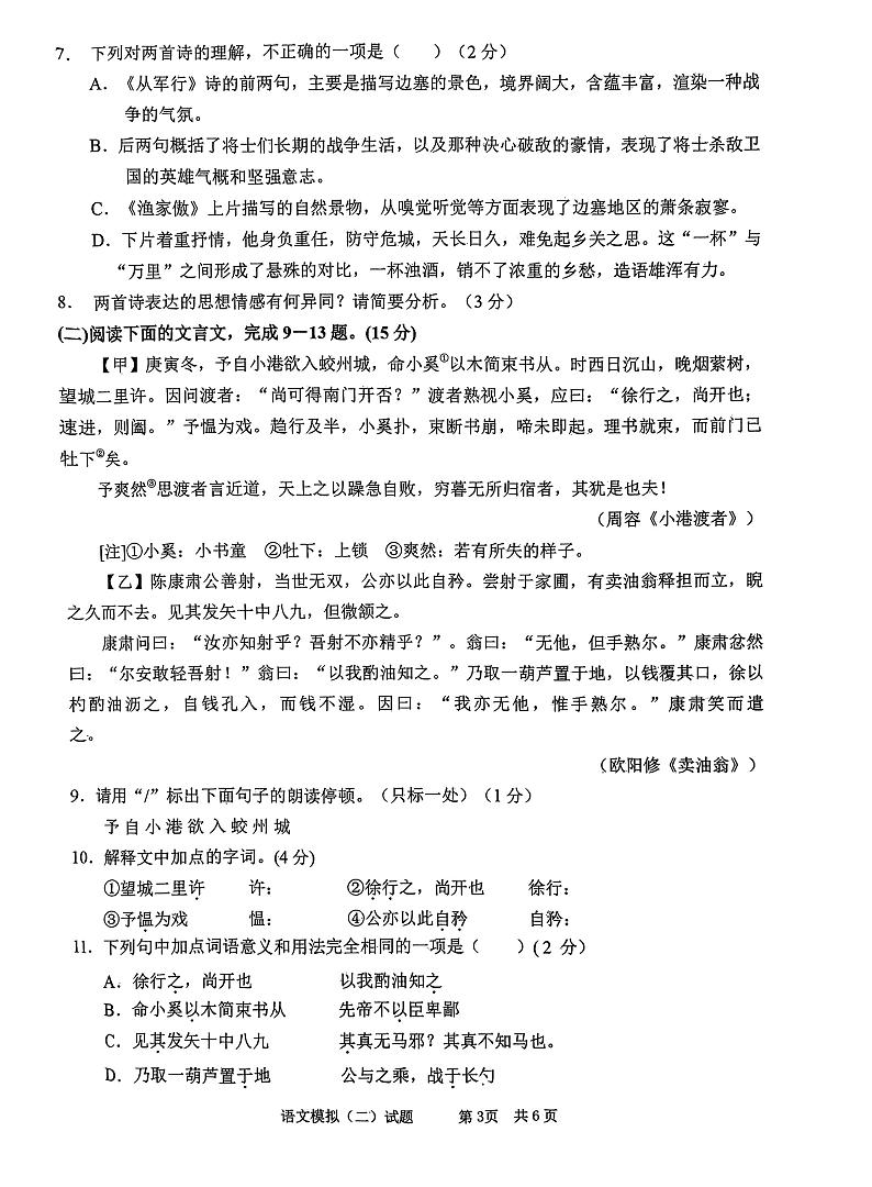 2023年山东省枣庄市峄城区初中学业水平模拟考试（二）语文试卷03