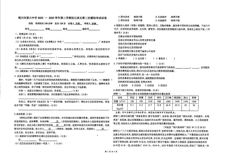 2023年宁夏银川市第六中学中考二模语文试题01