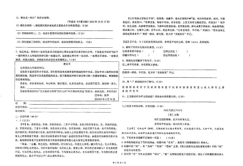 2023年宁夏银川市第六中学中考二模语文试题02