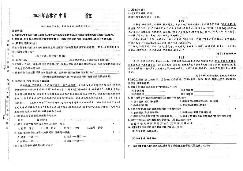 2023年吉林省大安市三校中考第四次模模拟预测语文试题01