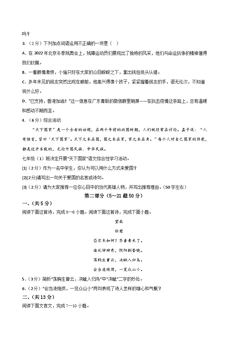 语文 01卷（河北专用）——2022-2023学年七年级下学期期末模拟卷02