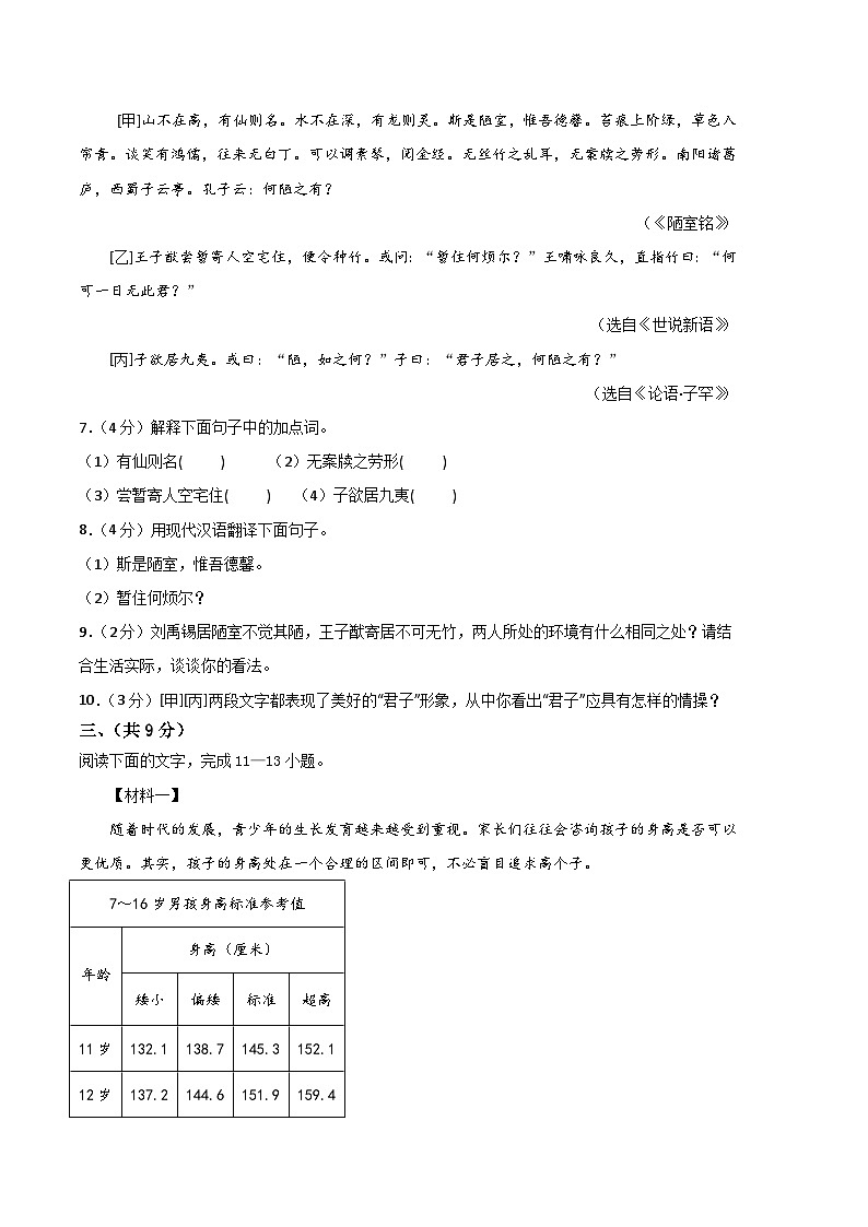 语文 01卷（河北专用）——2022-2023学年七年级下学期期末模拟卷03