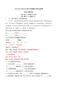 语文 01卷（河北专用）——2022-2023学年七年级下学期期末模拟卷