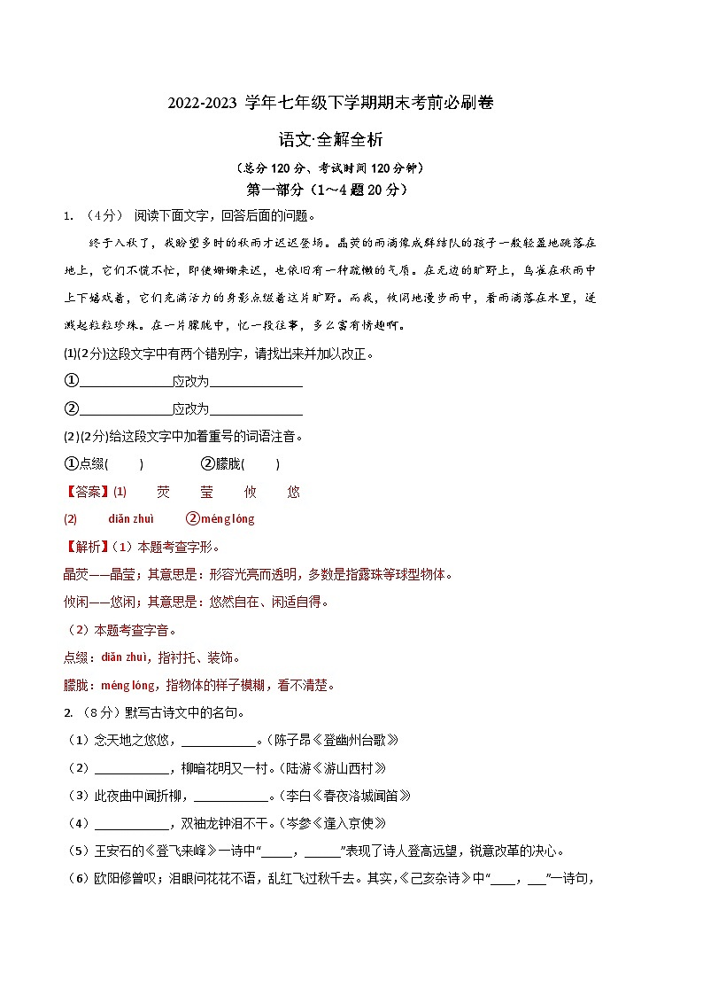 语文 01卷（河北专用）——2022-2023学年七年级下学期期末模拟卷01