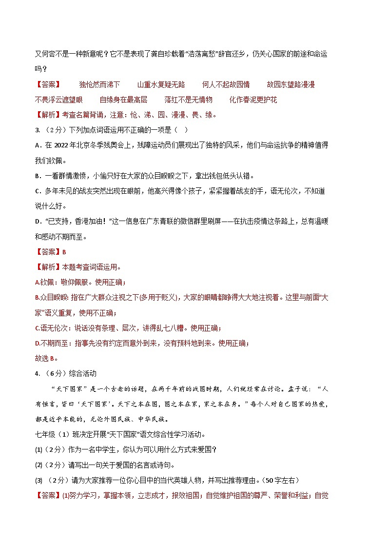 语文 01卷（河北专用）——2022-2023学年七年级下学期期末模拟卷02