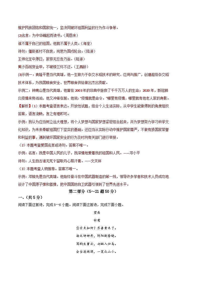 语文 01卷（河北专用）——2022-2023学年七年级下学期期末模拟卷03