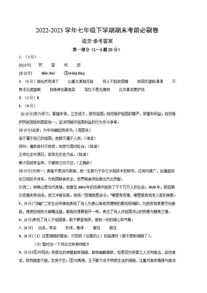 语文 01卷（河北专用）——2022-2023学年七年级下学期期末模拟卷01